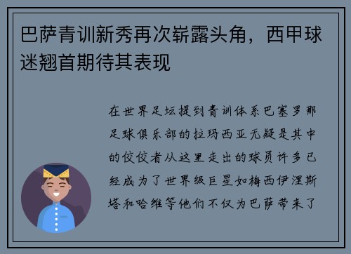巴萨青训新秀再次崭露头角，西甲球迷翘首期待其表现