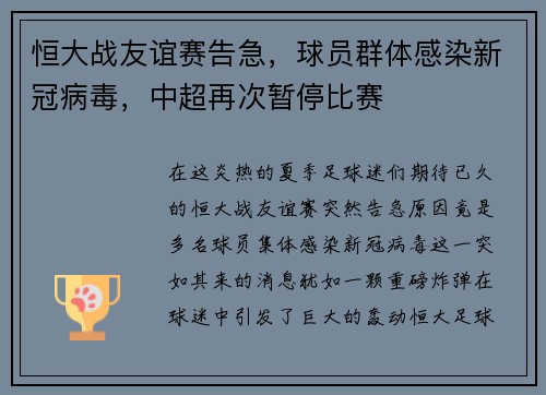 恒大战友谊赛告急，球员群体感染新冠病毒，中超再次暂停比赛
