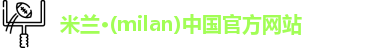 米兰